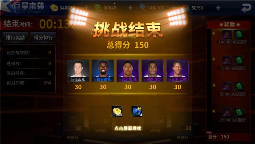 球员们共同